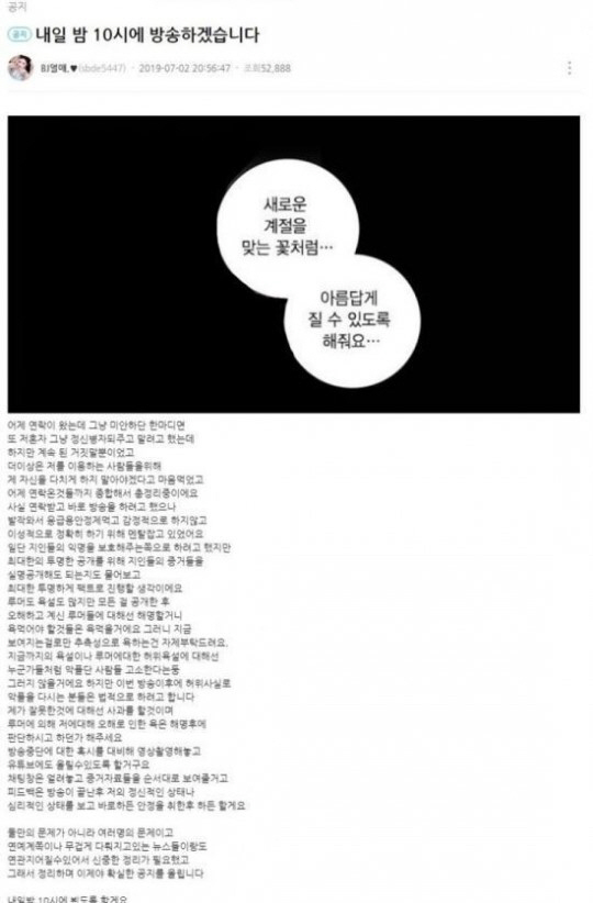 아프리카TV BJ열매와 그룹 버뮤다 멤버 우창범이 폭로전을 벌이고 있다./사진=BJ열매 SNS 캡처