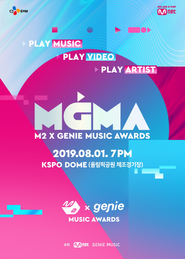 '2019 MGMA' 7월 4일 대상·인기상 투표 시작, 5일 저녁 티켓 오픈