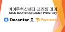 Payexpress to search for promising domestic firms in connection with Baidu Innovation Center