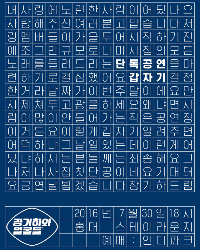 가수 ‘장기하와 얼굴들’ 공연 홍보 포스터./인스타그램 캡처