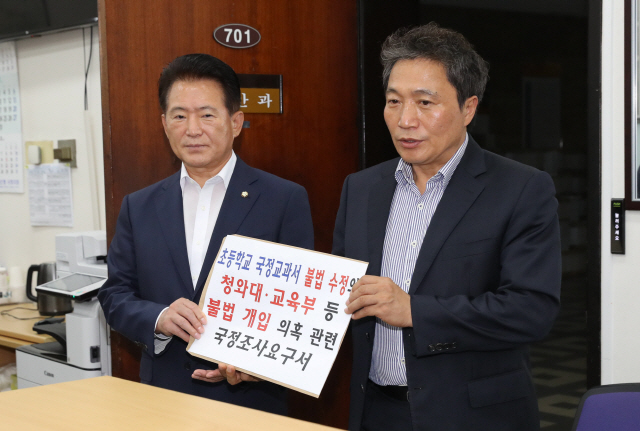 자유한국당 김한표(왼쪽), 이학재 의원이 3일 오후 ‘초등학교 국정 사회교과서 불법 수정 사건 국정조사요구서’를 국회 의안과에 제출하고 있다.  /연합뉴스