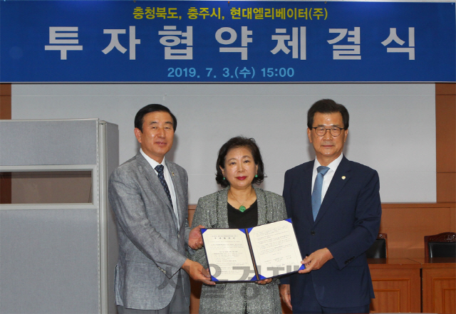 3일 충북도청에서 열린 투자 협약식에서 현정은(가운데) 현대그룹 회장과 이시종(오른쪽) 충북지사, 조길형 충주시장이 기념촬영을 하고 있다./사진제공=현대엘리베이터