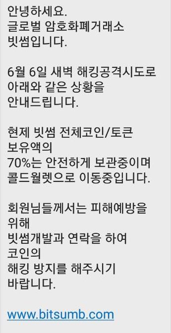 암호화폐 가치 오르자 거래소 가장한 스미싱 사기 기승