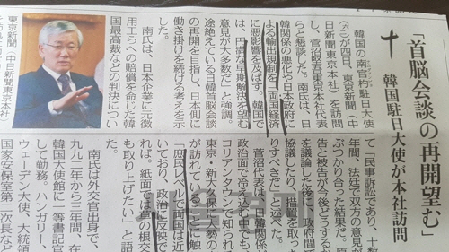 ‘한일 정상회담 재개를 바란다’는 제목으로 남관표 주일한국 대사 언급을 전하는 도쿄신문 지면 캡처