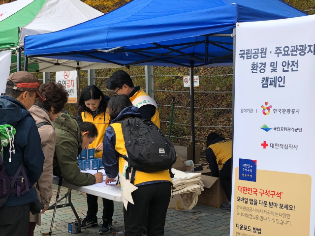지난해 10월 한국관광공사 직원들이 강원도 설악산 국립공원에서 방문객들로부터 친환경 서약을 받고 있다.