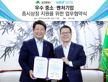 권영진 대구시장(왼쪽)과 정지원 한국거래소 이사장이 지난달 20일 ‘중소·벤처기업의 증권시장 상장 지원을 위한 업무협약’을 맺었다. /사진제공=대구시