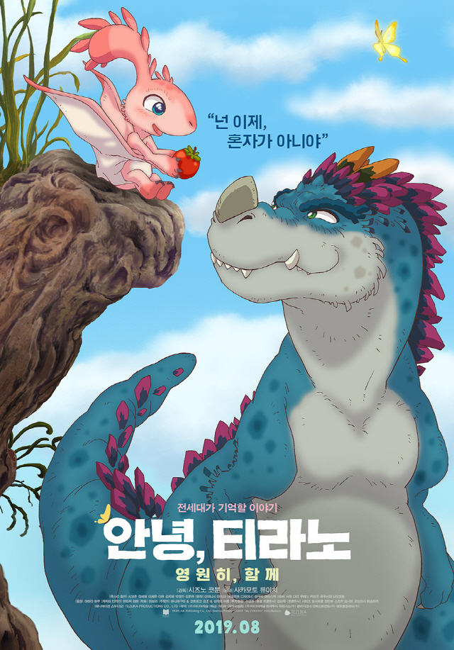 '안녕, 티라노' 글로벌 애니메이션으로 역대급 완성도 화제