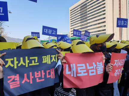 서울 자사고 '운명의 날'…13곳 평가결과 오늘(9일) 발표