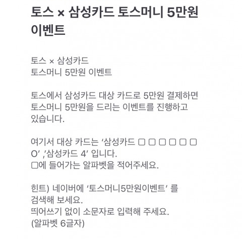 /사진=토스 홈페이지 캡쳐