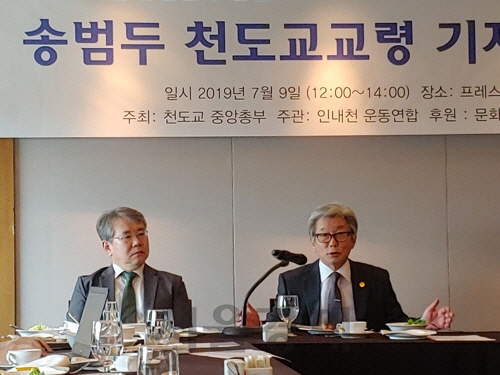 천도교 최고지도자인 송범두(오른쪽) 교령이 9일 서울 프레스센터에서 기자들 질문에 답하고 있다./연합뉴스