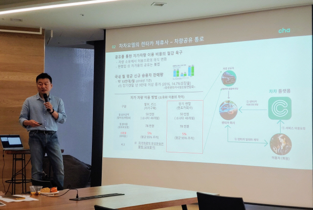 이동우 차차크리에이션 대표가 9일 서울 강남에서 차차서비스 파트너 설명회를 열고 발언하고 있다./권경원기자