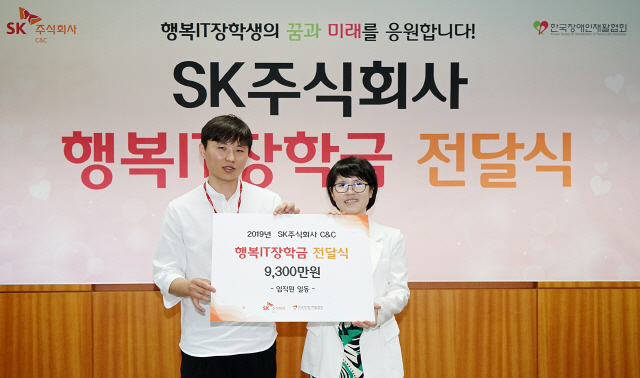 SK C&C, 취약계층 학생에 ‘행복IT장학금’ 전달
