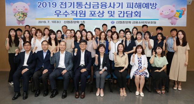 우욱현(앞줄 왼쪽 세번째) 신협중앙회 감독본부장이 10일 대전 신협중앙회관에서 ‘2019 전자통신금융사기 피해 예방 우수직원 포상식’을 진행하고 우수직원들과 기념촬영을 하고 있다.     /사진제공=신협중앙회