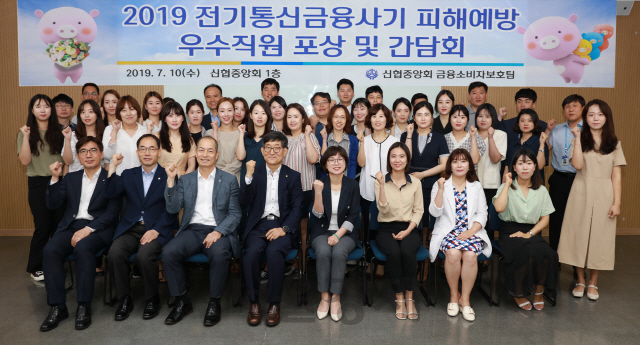 우욱현(왼쪽 세번째) 신협중앙회 감독본부장이 10일 대전 신협중앙회관에서 ‘2019 전자통신금융사기 피해예방 우수직원 포상식’을 진행하고 우수 직원들과 함께 기념촬영을 하고 있다. /사진제공=신협중앙회