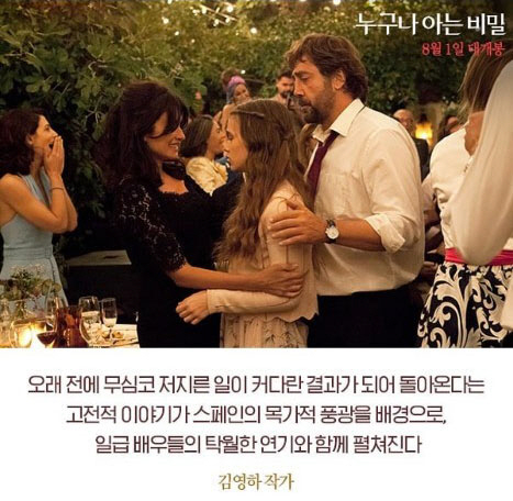 '누구나 아는 비밀' 김영하 작가도 반했다..'일급 배우들의 탁월한 연기'