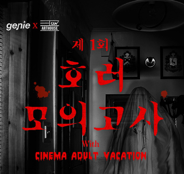지니뮤직 앱 통해 ‘Cinema Adult Vacation‘ 기획전 영화 OST와 콘텐츠 경험