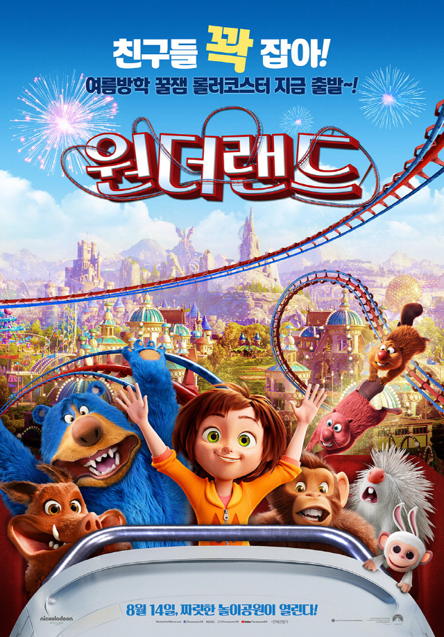 '원더랜드' 디즈니·픽사 제작진 참여, 8월 14일 개봉 확정