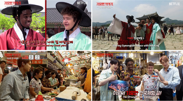 '기묘한 이야기 3' EXO와 함께한 기묘한 한국체험 영상 전격 공개
