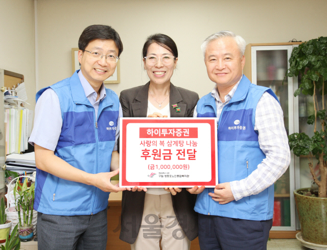 김경규(오른쪽) 하이투자증권 사장과 양용인(왼쪽) 경영기획팀장이 12일 서울 영등포구 영등포노인종합복지관에 DGB사회공헌재단 모금회를 통해 마련된 후원금 100만원을 전달하고 있다./사진제공=하이투자증권