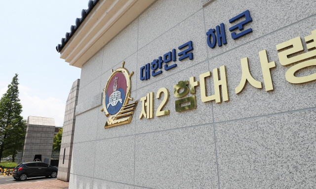 12일 오후 경기도 평택시 해군 2함대사령부 정문 모습. /연합뉴스