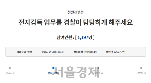 전자발찌를 감독하는 업무를 경찰로 이관해달라는 청와대 청원글 캡처