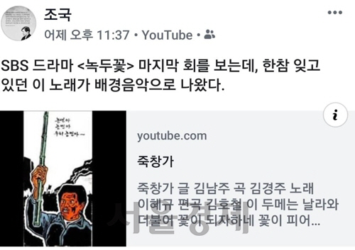 조국 청와대 민정수석이 자신의 페이스북에 올린 게시글 캡처