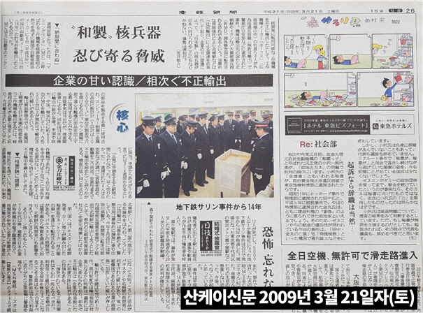하태경 바른미래당 의원이 공개한 산케이 신문 보도 내용.