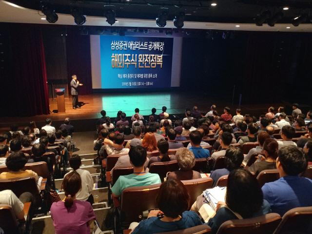 삼성증권이 지난 13일 서울 강남구 현대백화점 압구정 본점에서 개최한 ‘해외주식 완전정복’ 세미나에서 참가자들이 애널리스트의 설명을 듣고 있다. /사진제공=삼성증권