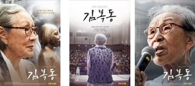 '김복동' 3종 스페셜 포스터 공개..모두가 알아야 하고 알려야 하는 이야기