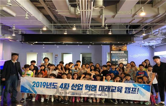 대전 봉산초 학생들이 4차 산업혁명 미래교육캠프에 참가한 뒤 화이팅을 외치고 있다. 사진제공=가라마청소년 문화의 집