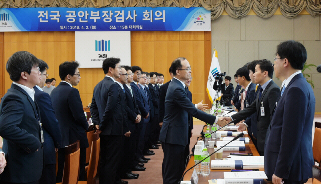 지난해 4월 열린 전국 공안부장검사 회의. ‘공안부’라는 명칭은 행정안전부의 입법예고에 따라 ‘공공수사부’로 변경된다. /서울경제