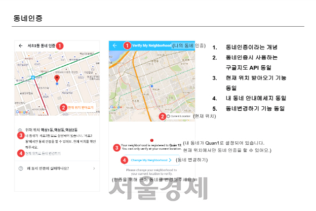 17일 김재현 당근마켓 대표가 네이버 라인의 서비스 모방을 지적하며 올린 문건/구글독스 화면 캡쳐