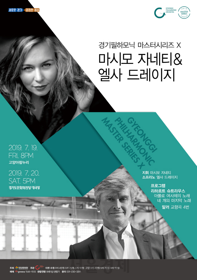 ‘마시모 자네티 & 엘사 드레이지’ 공연 포스터. /사진제공=경기도문화의전당