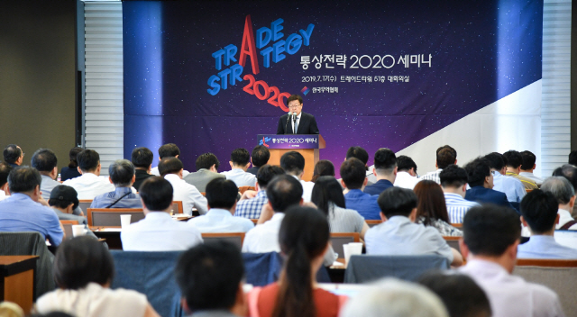 김영주 한국무역협회 회장이 17일 서울 강남구 트레이드 타워에서 열린 ‘통상전략 2020 세미나’에서 개회사를 하고 있다.   /연합뉴스