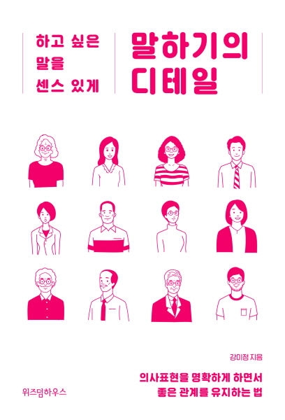 '말하기의 디테일'