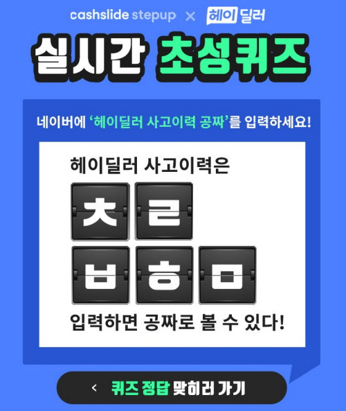 /사진=캐시슬라이드 홈페이지 캡쳐