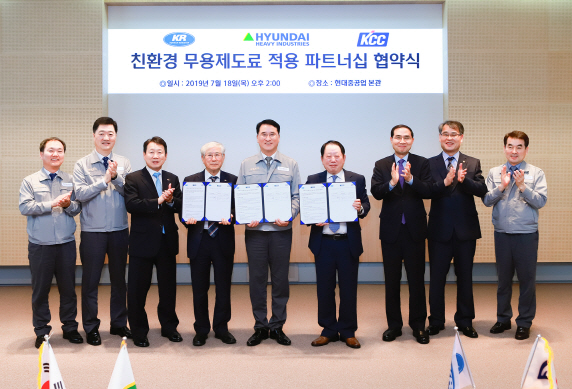 한국선급과 현대중공업, KCC가 협약을 맺고 무용제 도료 적용을 위해 협력하기로 했다. 이정대(협약서 왼쪽부타) KCC 부사장, 한영석 현대중공업 사장, 이정기 한국선급 회장. /사진제공=한국선급