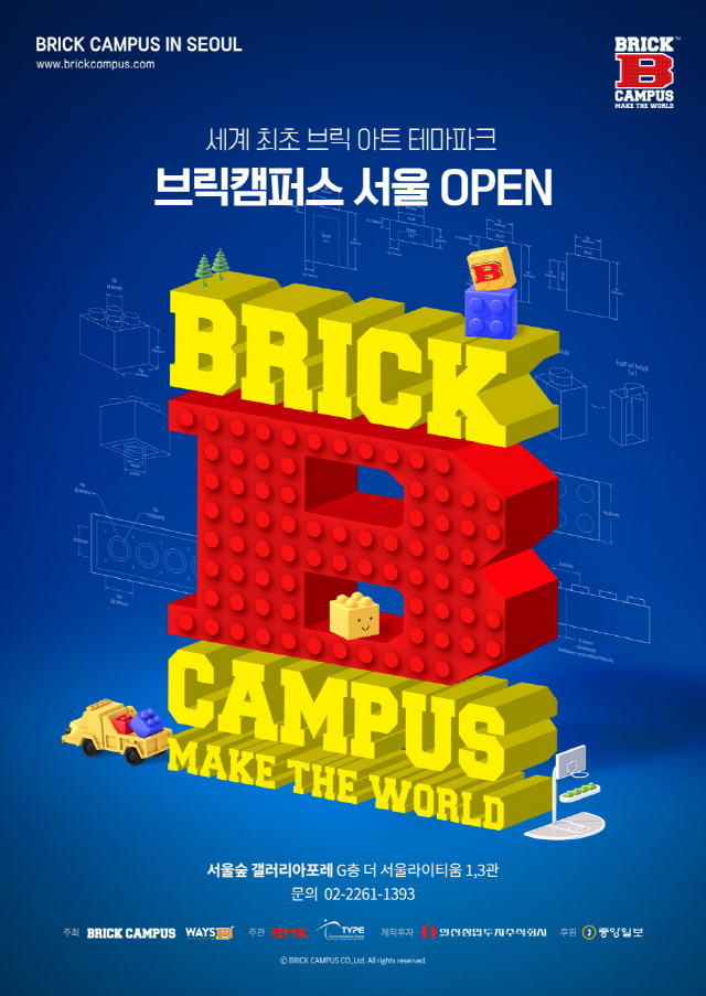 “브릭에 관한 모든 것” 브릭 아트 테마파크 ‘브릭캠퍼스 서울’ 20일 오픈
