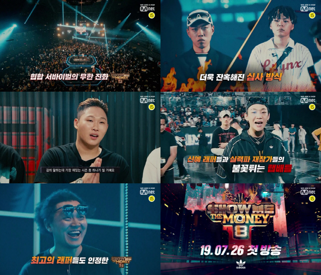 '쇼미더머니8' 힙합 서바이벌의 무한 진화는 계속된다..첫방 예고영상 공개