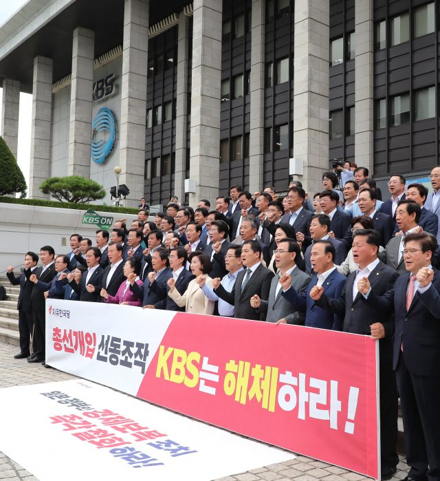 자유한국당 '총선개입 선동조작, KBS 해체하라' 로고노출 강력 비판