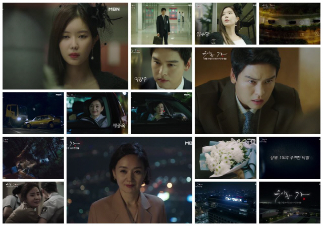'우아한 가(家)' 임수향·이장우·배종옥, '1차 티저' 전격 공개