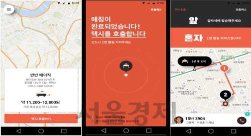 앱 기반 자발적 택시동승 중개 서비스/제공=과기정통부