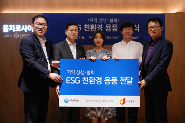 지난 19일 서울 을지로의 문화공간 ‘을지로 사이’에서 열린 ‘ESG 친환경 용품 전달식’에서 임영진(왼쪽 두번째) 신한카드 사장, 신상철(오른쪽) 중구 부구청장, 정진문(왼쪽) 시립서울청소년센터장이 을지로3가 커피 가맹점 대표와 기념사진을 찍고 있다./사진제공=신한카드