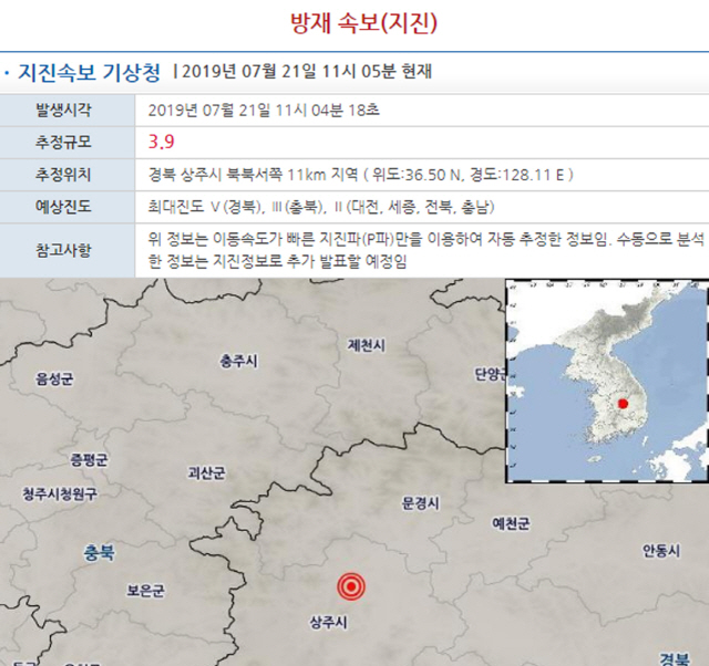기상청은 21일 오전 11시 4분 18초 경북 상주시 북북서쪽 11km 지역에서 규모 3.9의 지진이 발생했다고 밝혔다./연합뉴스