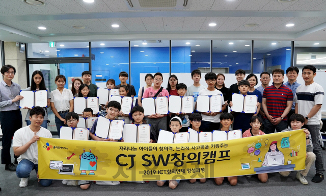 CJ올리브네트웍스의 CJ SW창의캠프 ‘ICT창의인재 과정’에 참여한 학생들이 1기 수료식을 열고 있다./사진제공=CJ올리브네트웍스
