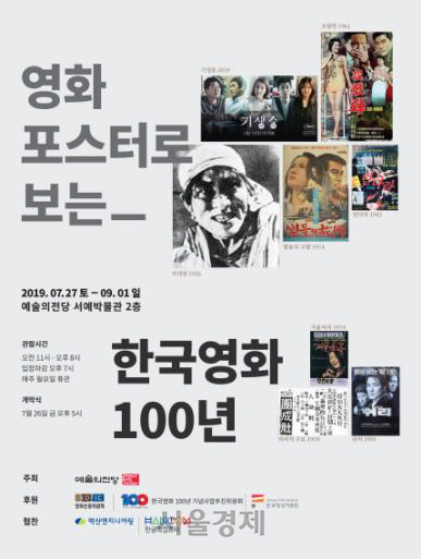 ‘포스터로 보는 한국영화 100년전(展)’의 행사 포스터.