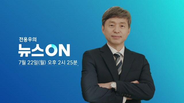 JTBC 신규 시사뉴스쇼 '전용우의 뉴스ON', 평일 낮 2시 25분 편성