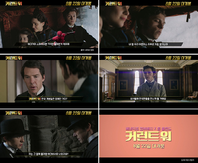 [공식] '커런트 워' 8월 22일 대개봉, '애긔거미 차기작은?' 영상 화제