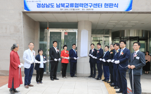 김연철(왼쪽 여섯번째) 통일부 장관과 김경수(〃일곱번째) 경남지사 등 관계자들이 22일 경남 창원시 경남발전연구원에서 열린 ‘경남도 남북교류협력 연구센터 개소식’에 참석해 현판 제막을 하고 있다./사진제공=경남도