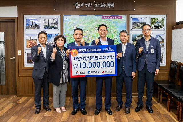 광주은행, 해남군 해남사랑상품권 1,000만원 구매